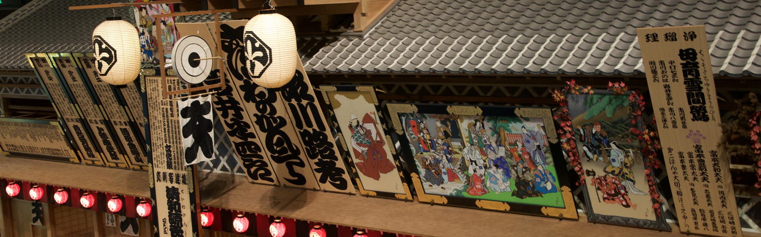 Kabuki Theater in the Edo Tokyo Museum