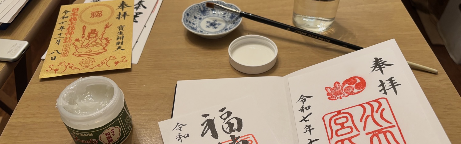 A photo of goshuin, a goshuinchō, and plant based adhesive.