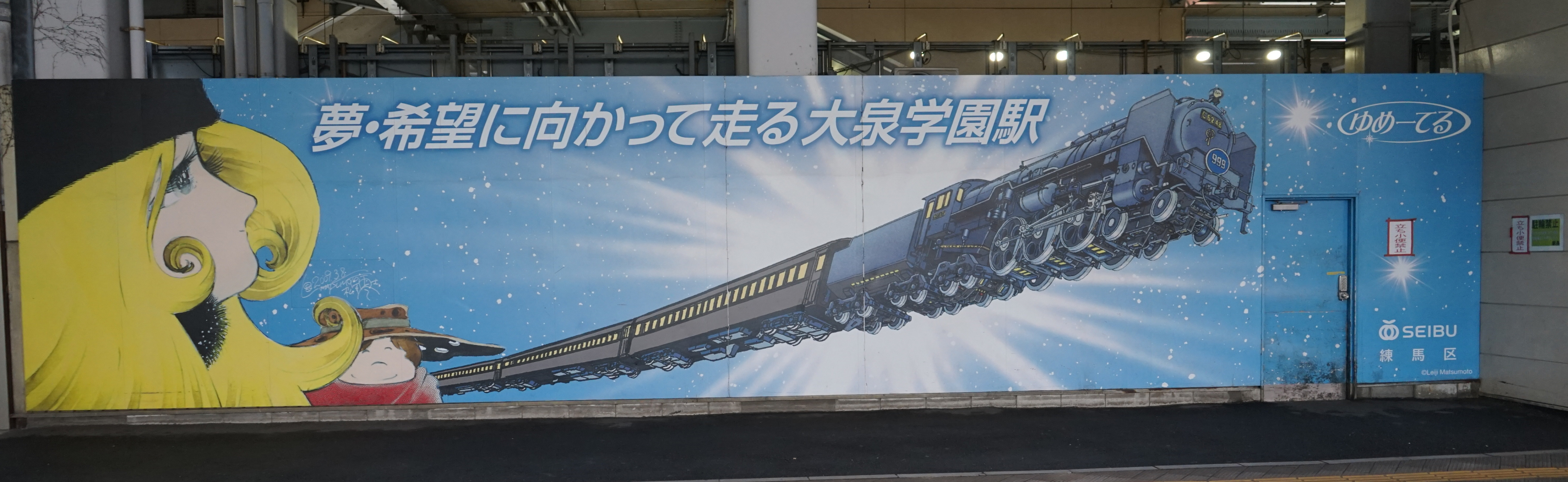 Galaxy Express Mural at street level of Ōizumi Anime Gate